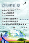 少年中国说