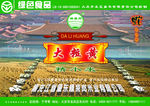 绿色食品