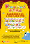 幼教早教音乐家庭产品海报
