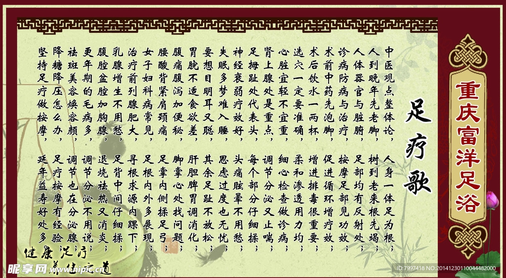 足疗