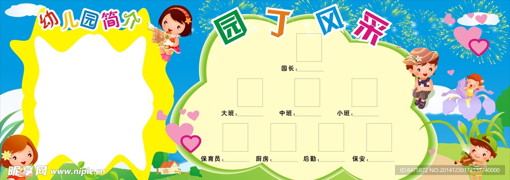 幼儿园海报