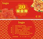 现金券 抵用券 优惠券