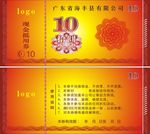 10元现金券 优惠券 抵用券