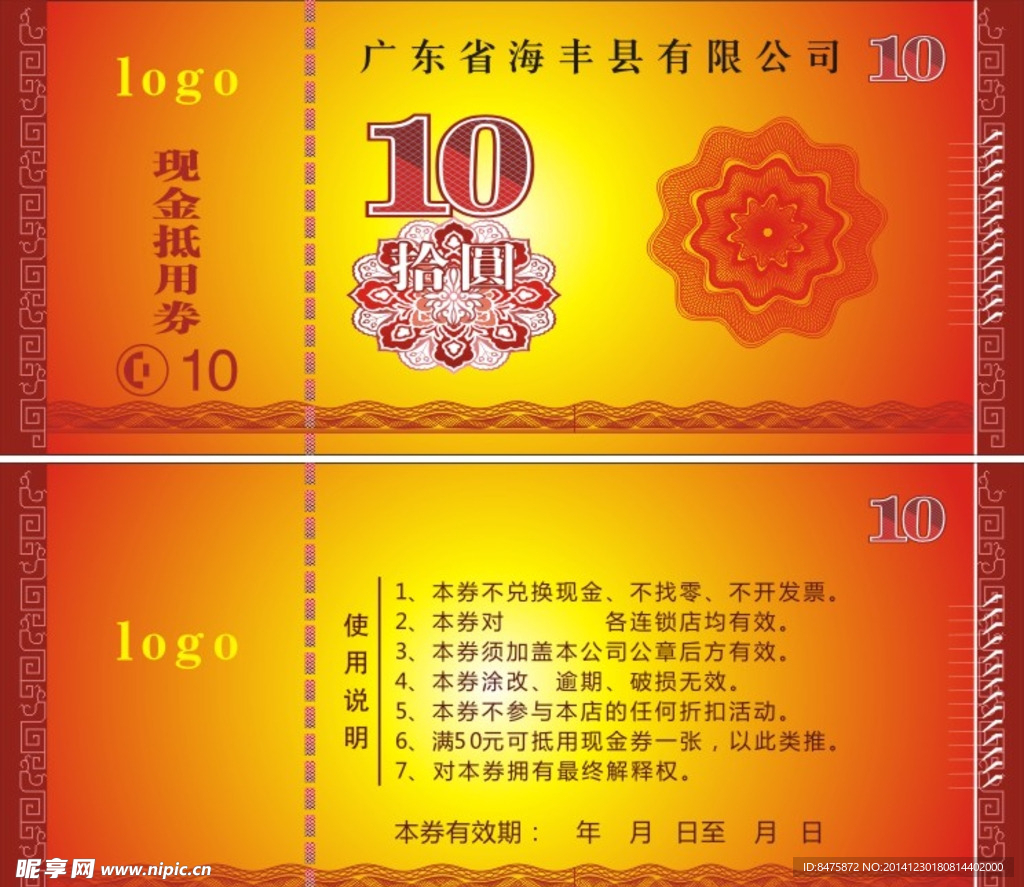 10元现金券 优惠券 抵用券