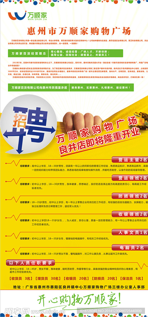 招聘海报