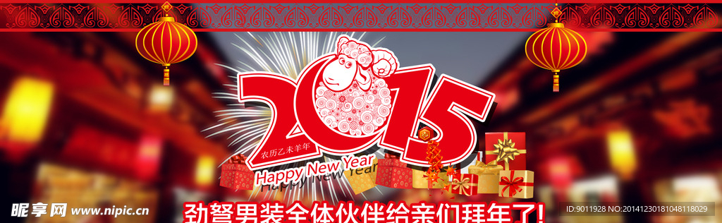 2015年春节