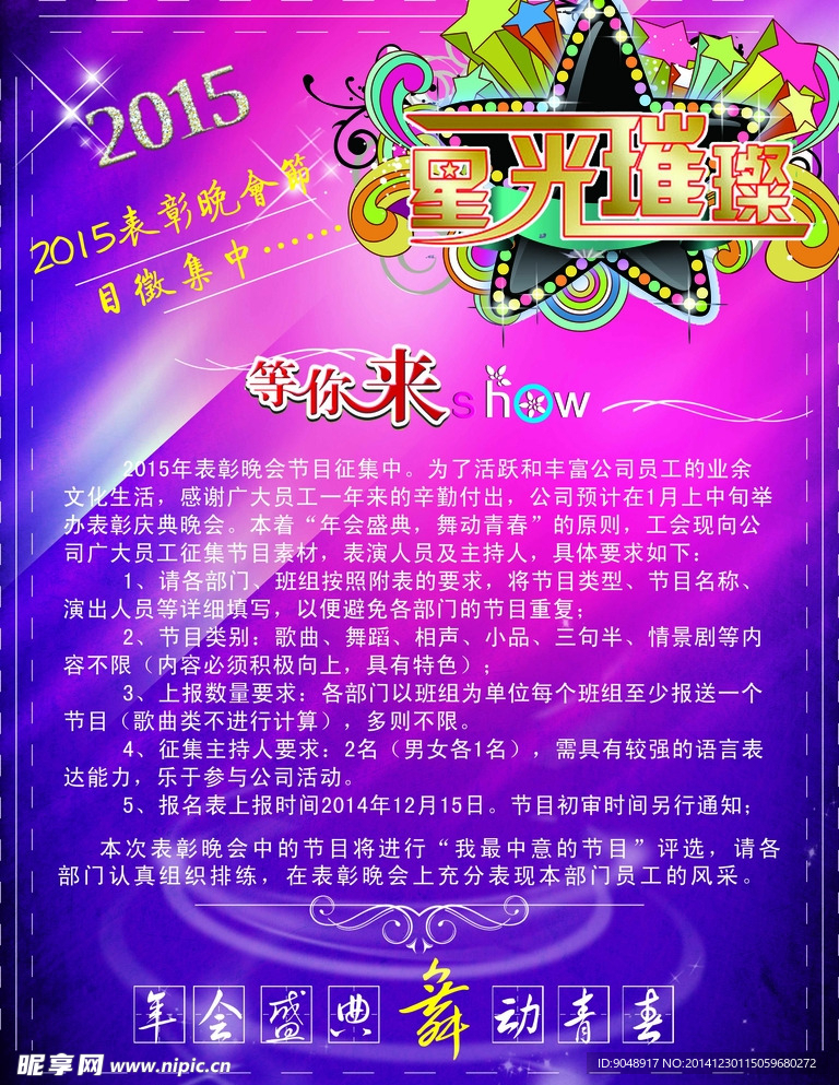 表彰晚会