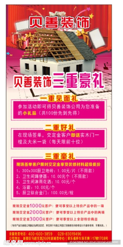 贝善   装饰