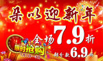 朵以迎新年海报