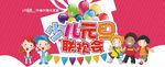 元旦儿童联欢会