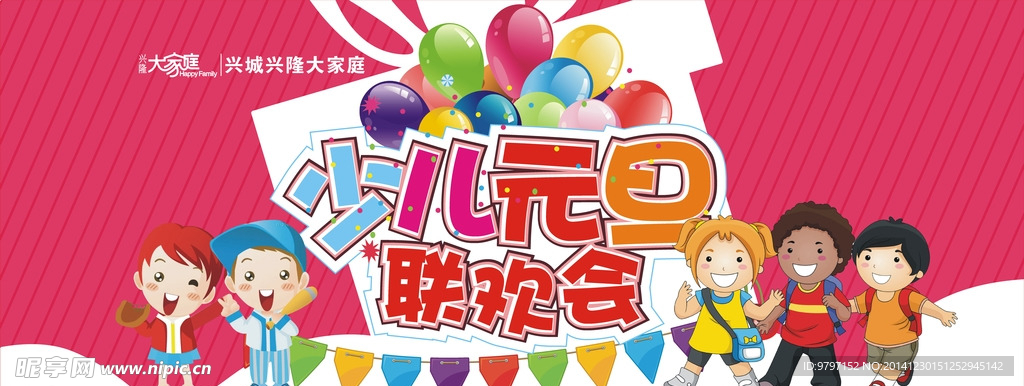 元旦儿童联欢会