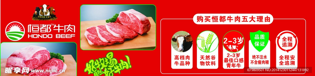 恒都牛肉
