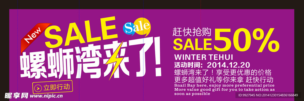 螺蛳湾促销海报