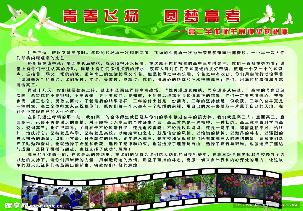 学校高考展板