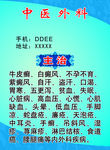 中医