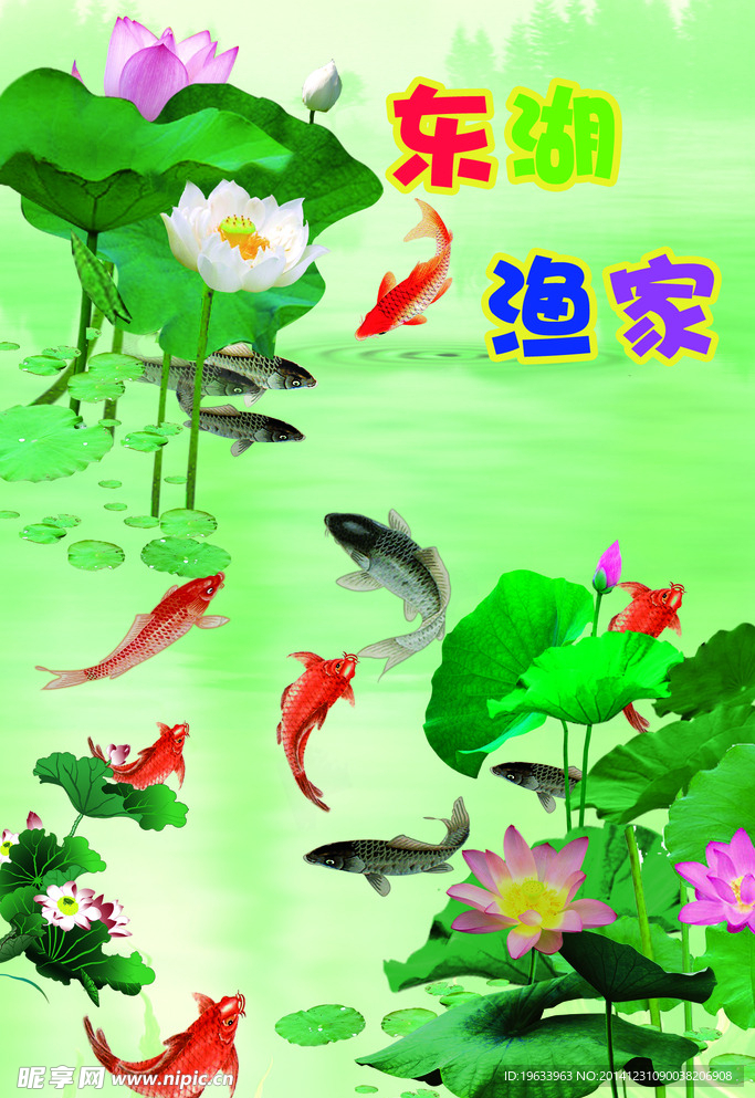 东湖渔家