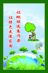 环保标语广告