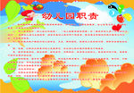 幼儿园职责