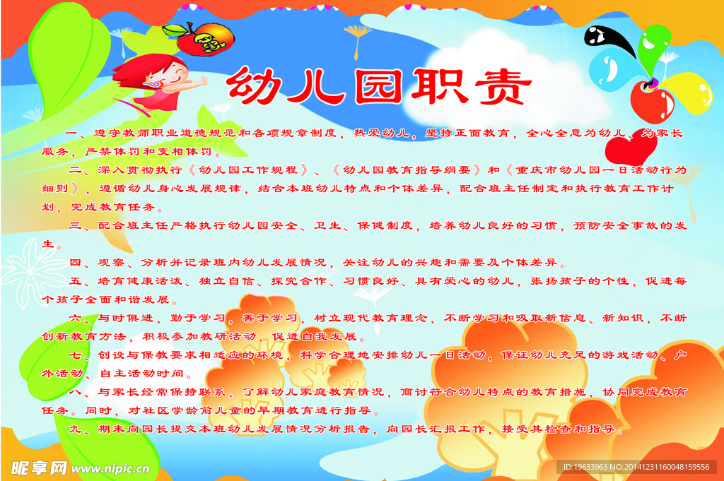 幼儿园职责