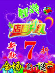 店面升级