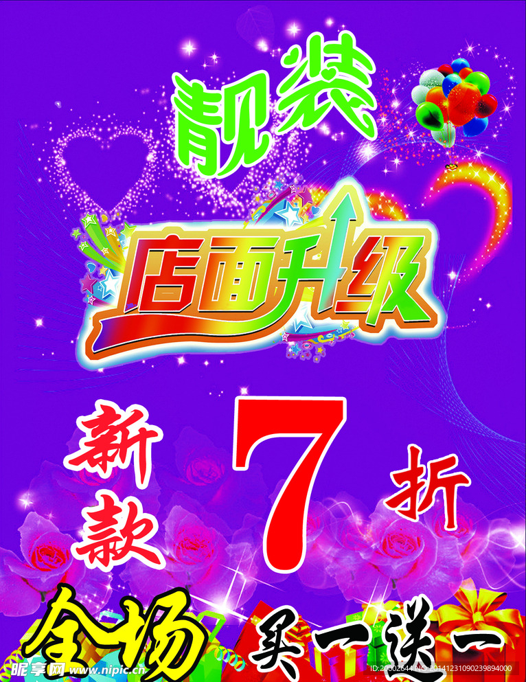 店面升级