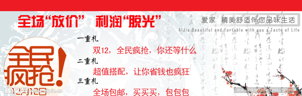 淘宝装修海报