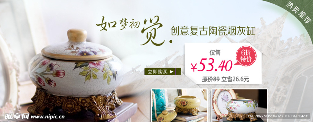 淘宝装修海报