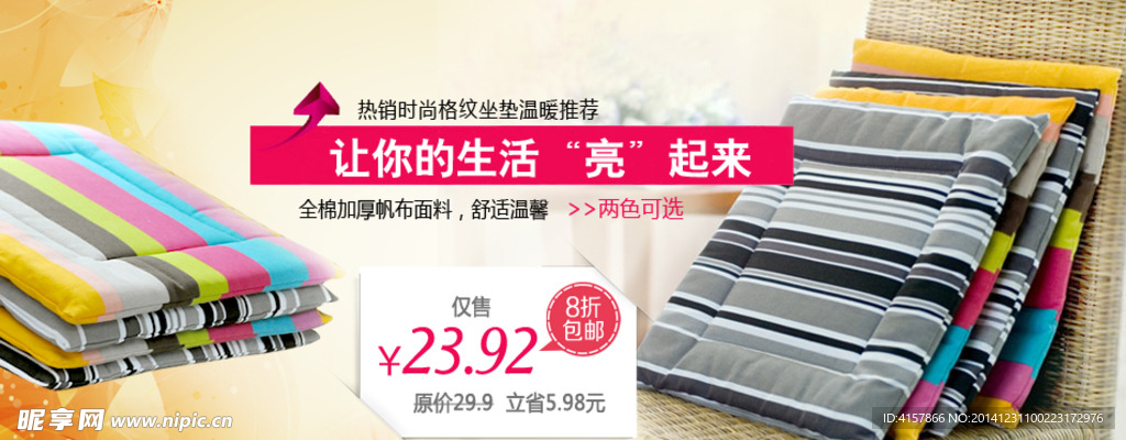 淘宝装修海报