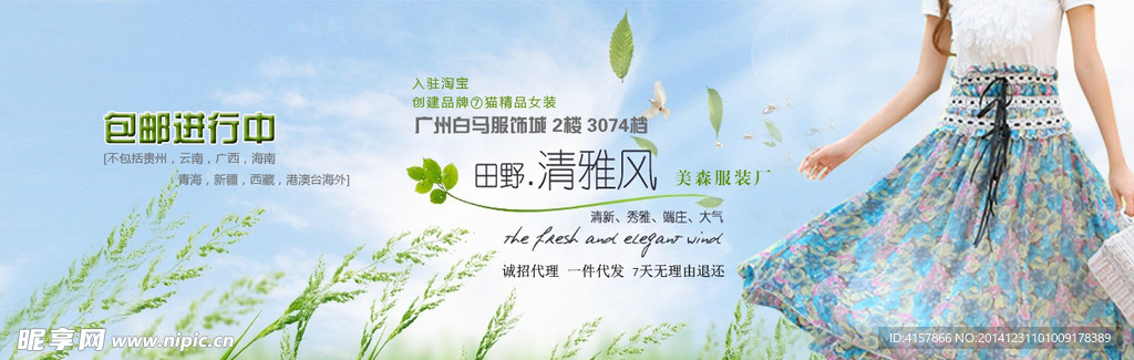 淘宝装修海报