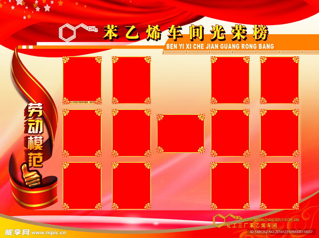 光荣榜