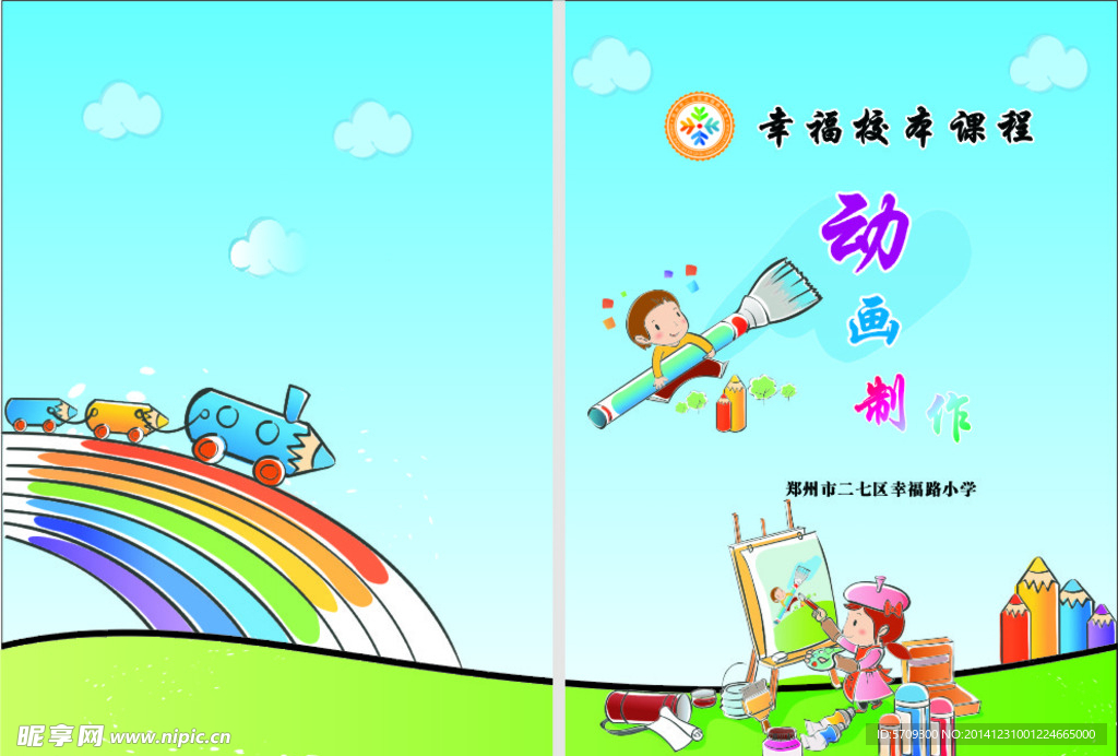卡通封面