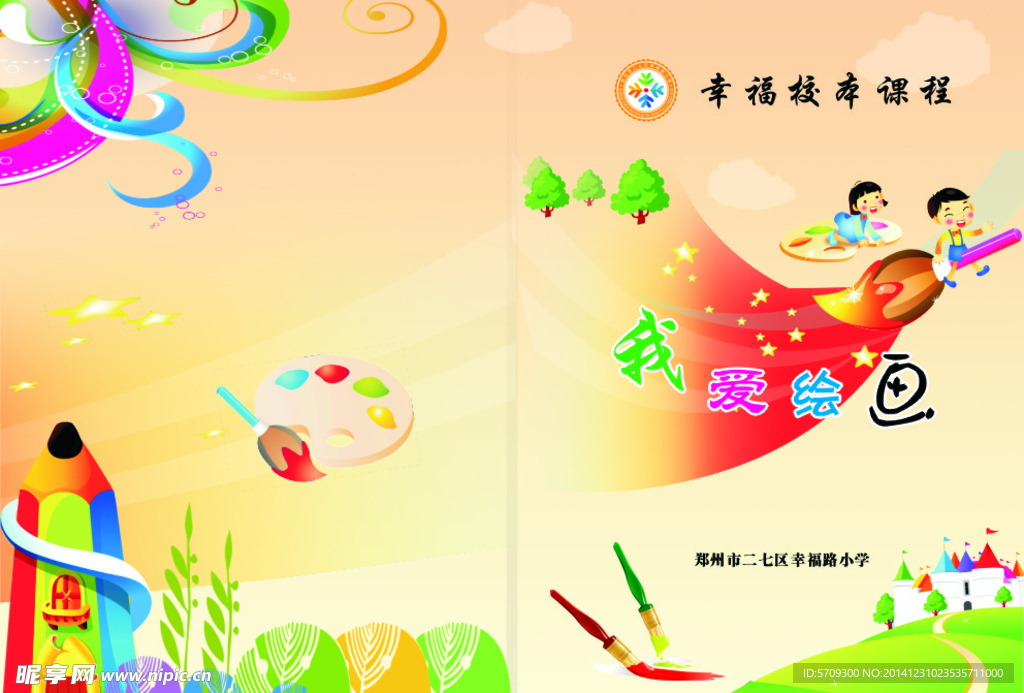 绘画封面
