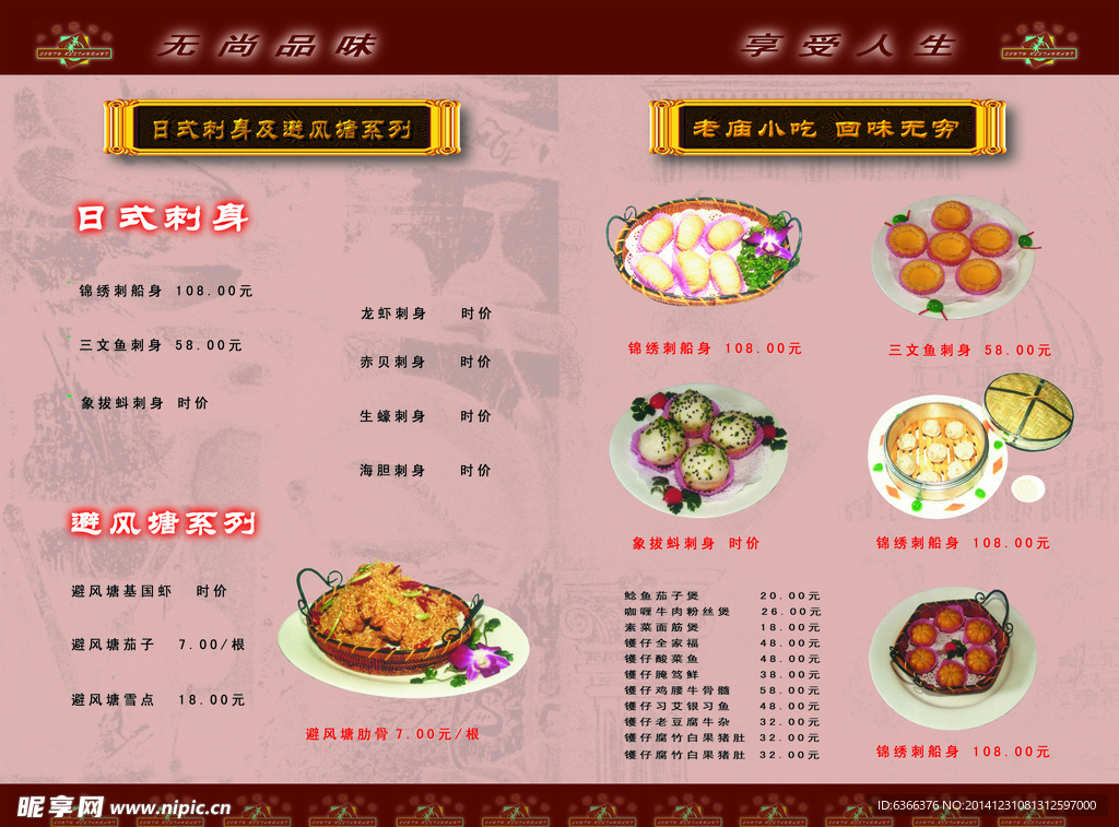 饮食菜牌