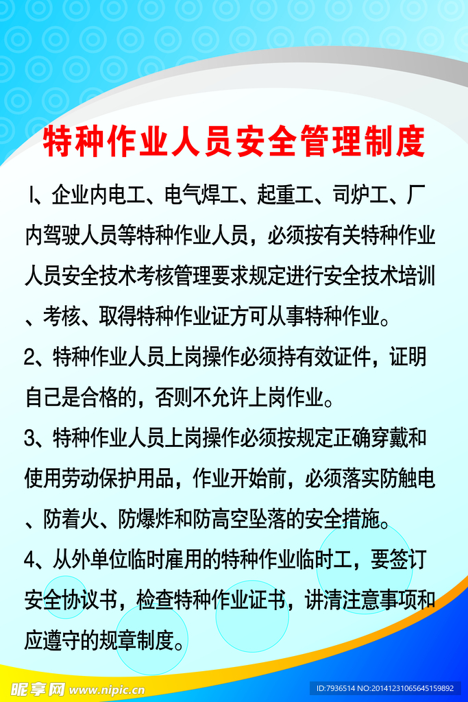 特种作业人员安全管理制度