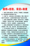 值班巡检保安制度
