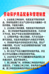 劳动保护用品配备和管理制度