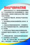 安全生产