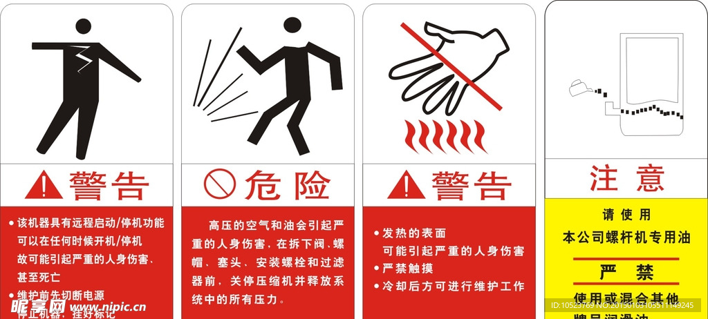 使用油警告标志