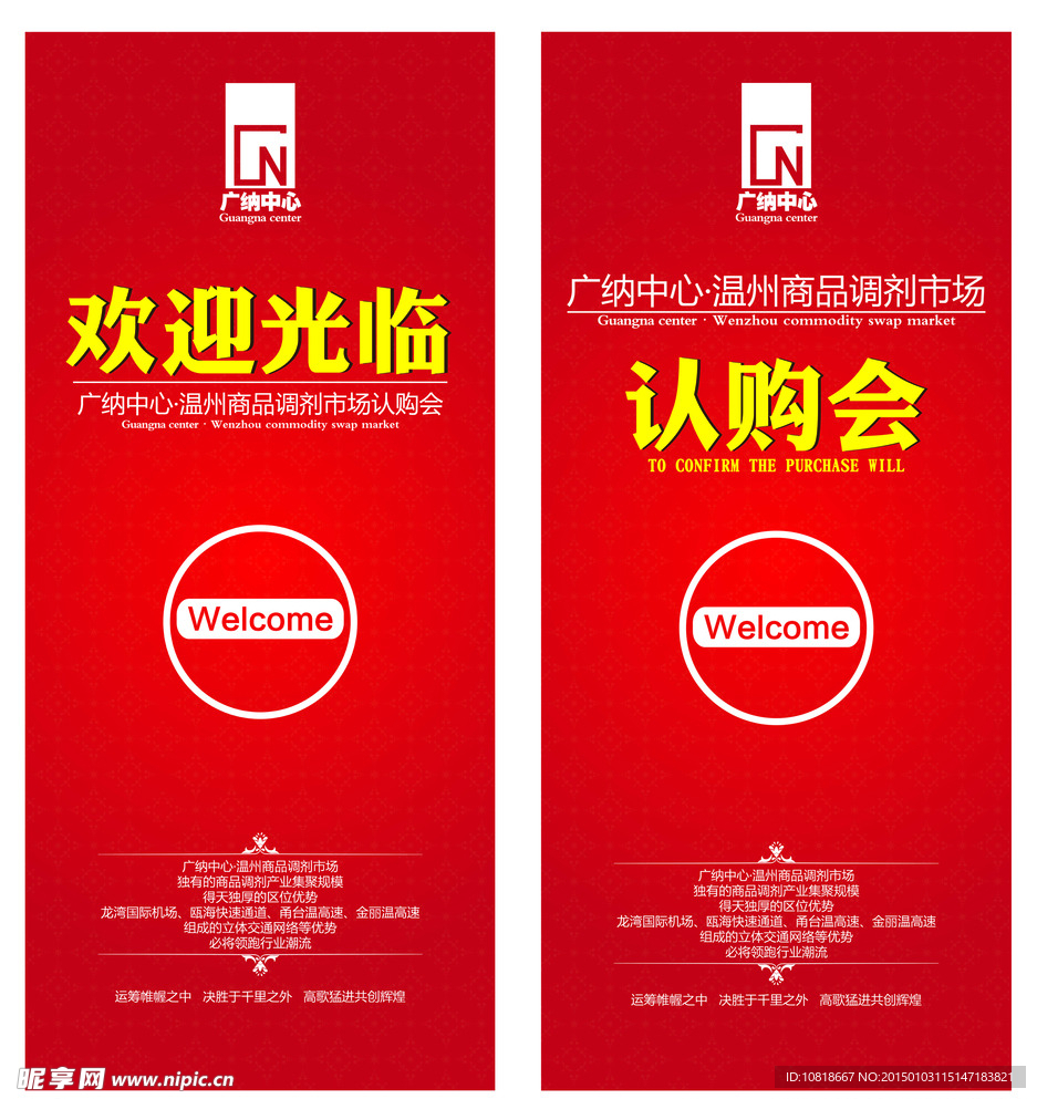 认购会 红色 X展架