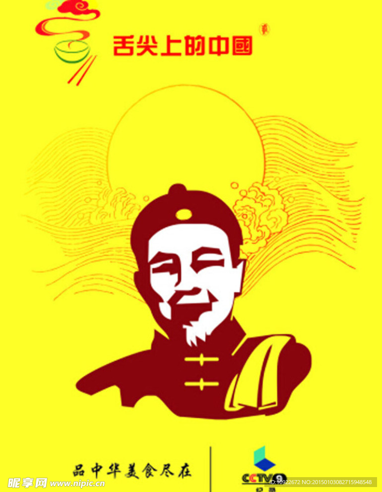 舌尖上的中国