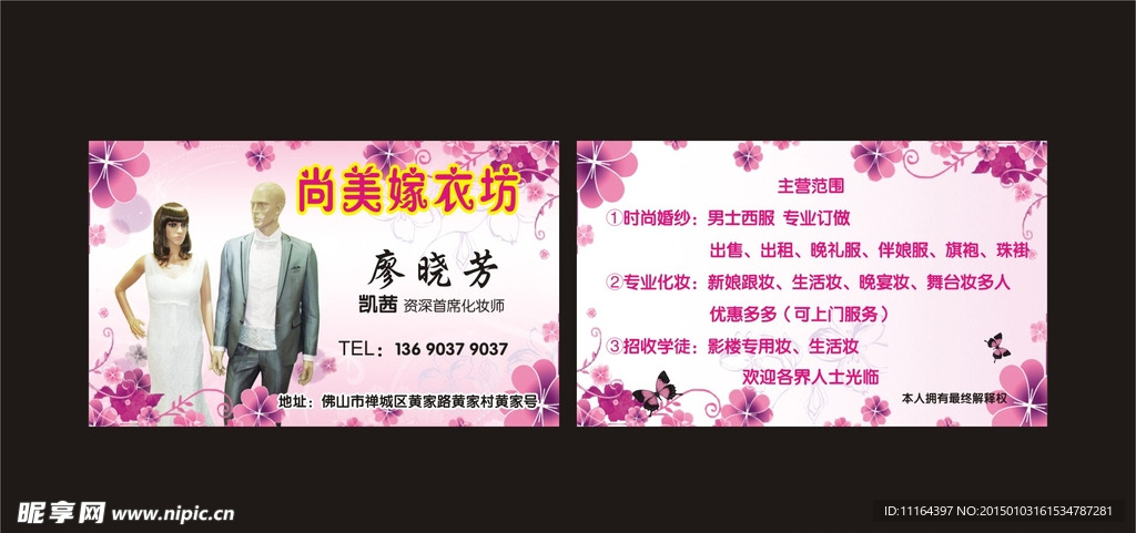 婚纱名片 婚礼名片 礼服名片