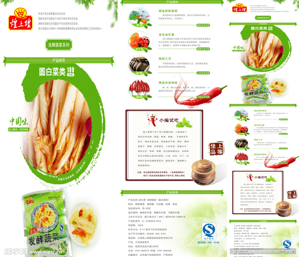 发酵蔬菜详情页
