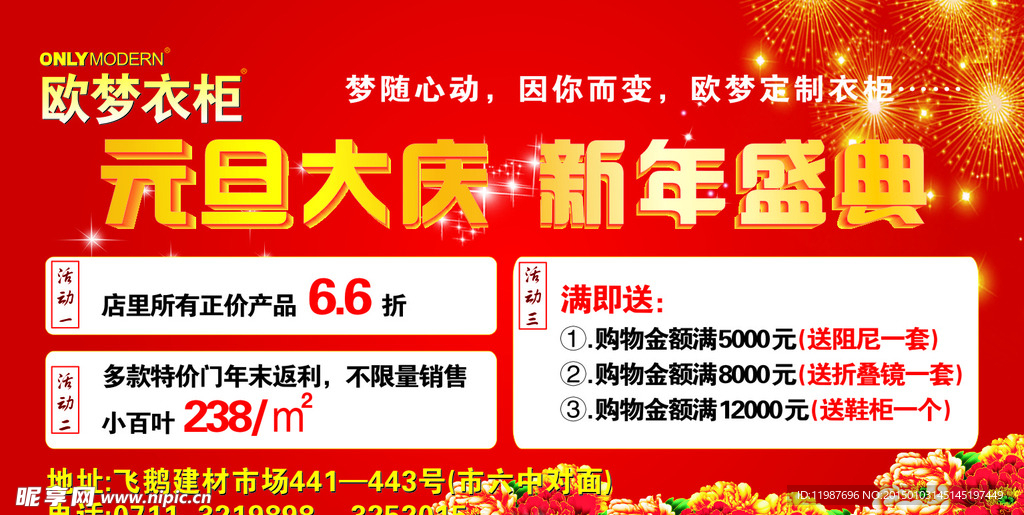 欧梦元旦