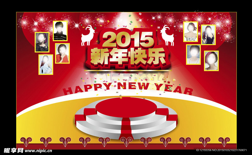 新年快乐