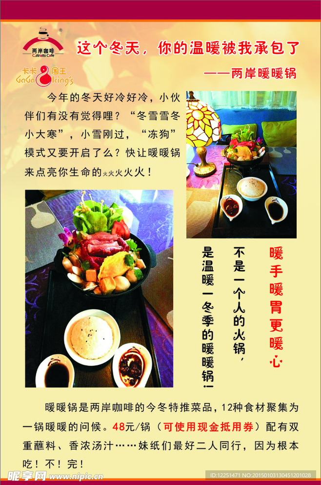 两岸暖暖锅