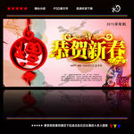 恭贺新春