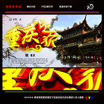 重庆旅游