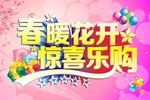 春暖花开
