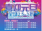 元旦促销海报