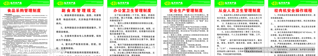 弘万制度